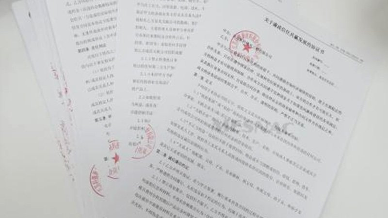 -1_0005_供应商《廉洁协议》