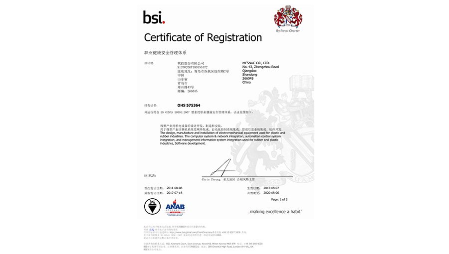 -2_0012_u体育职业健康安全管理体系认证证书-2017年0000