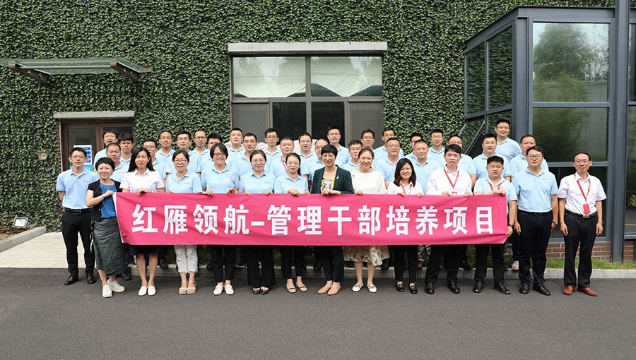 -2_0005_培养体系--01-红雁领航-领导力提升培养项目